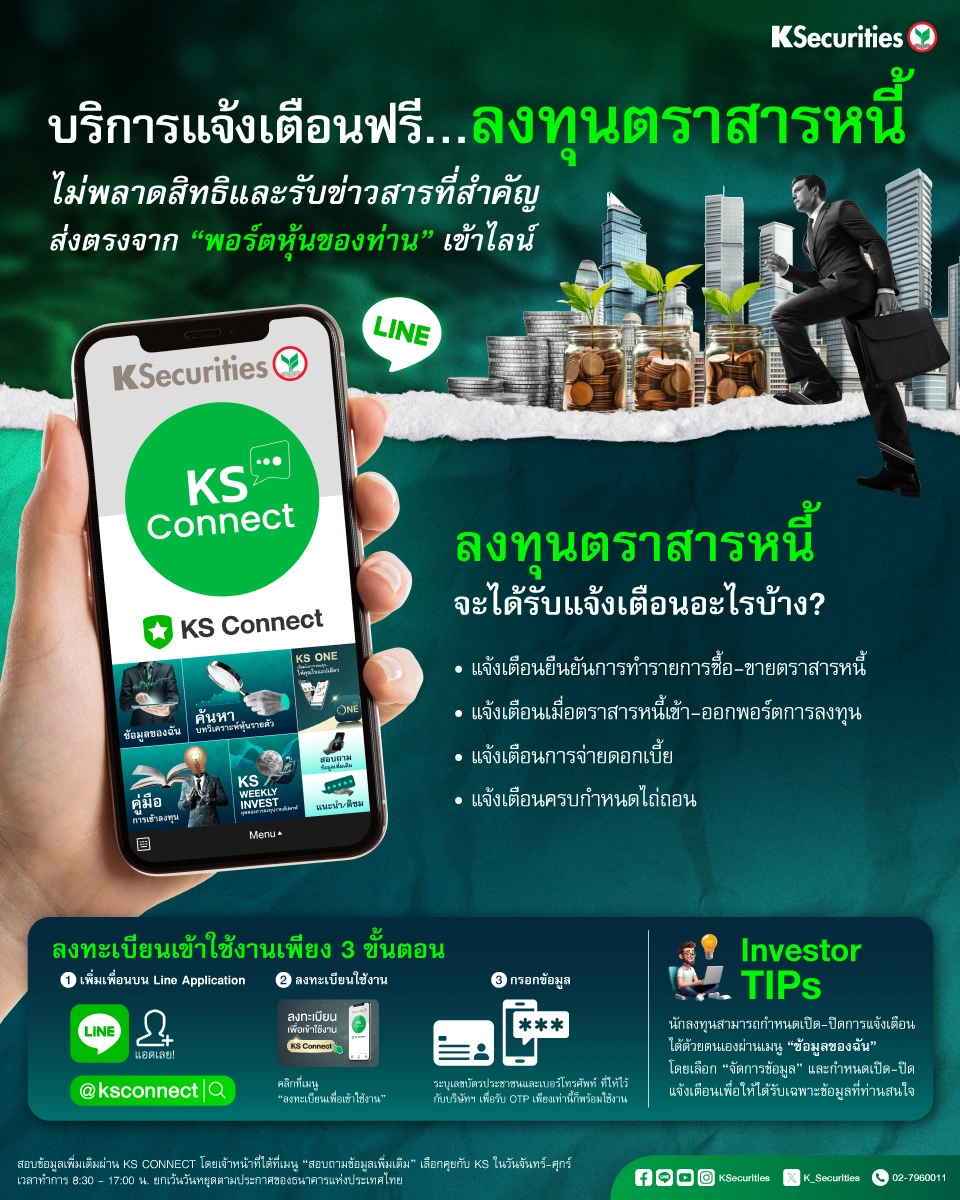 ตราสารหนี้
