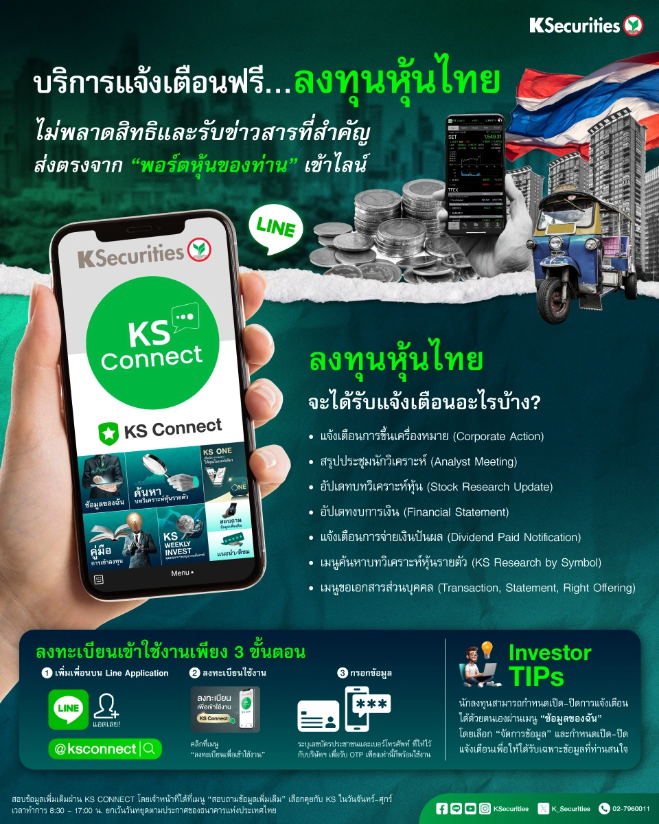 หุ้นไทย
