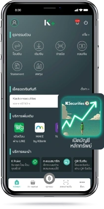 เปิดบัญชีหลักทรัพย์ KSecurities ผ่าน K PLUS