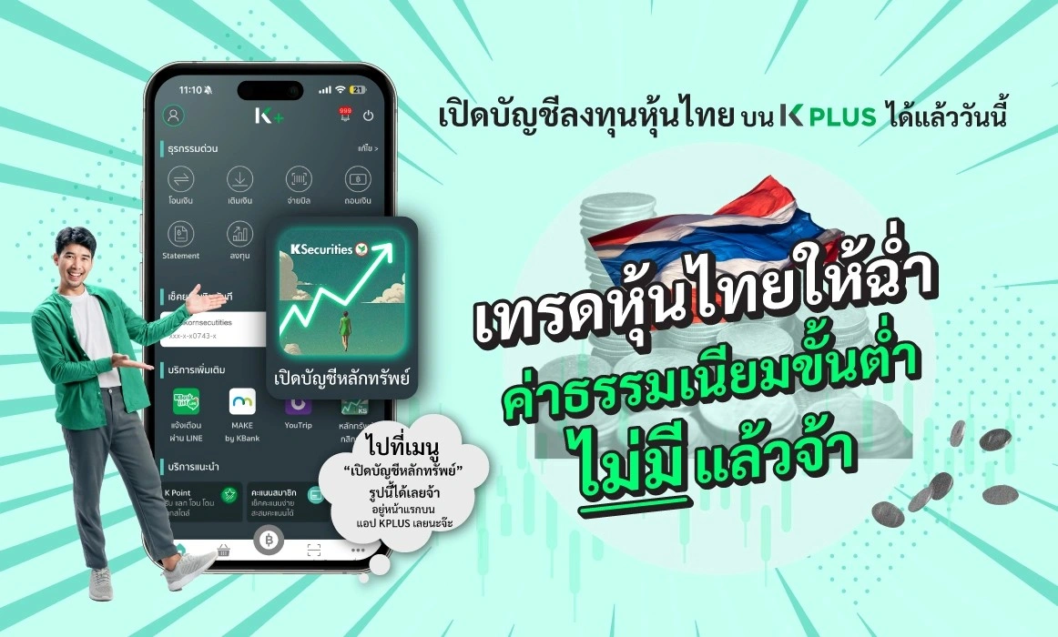 เทรดหุ้นไทยให้ฉ่ำ ค่าธรรมเนียมขั้นต่ำไม่มีแล้วจ้า