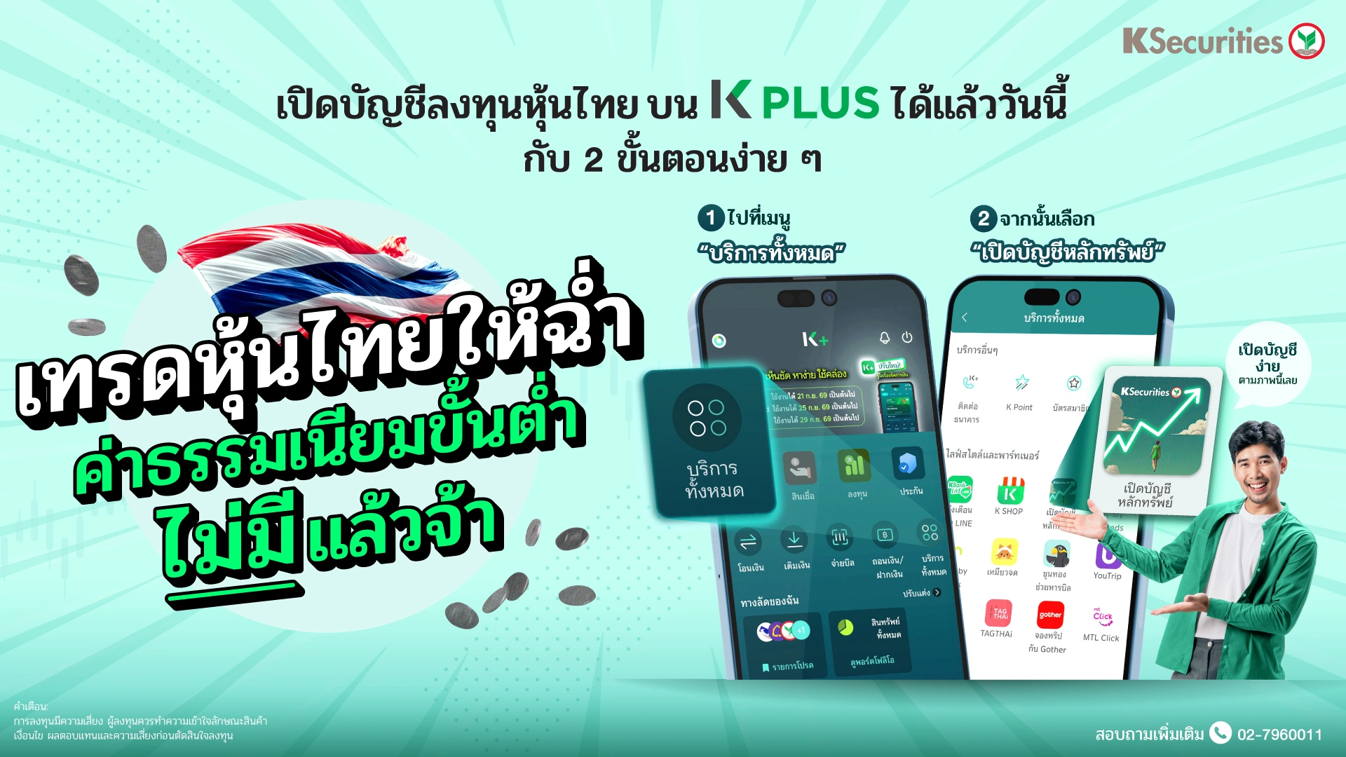 เทรดหุ้นไทยให้ฉ่ำ ค่าธรรมเนียมขั้นต่ำไม่มีแล้วจ้า