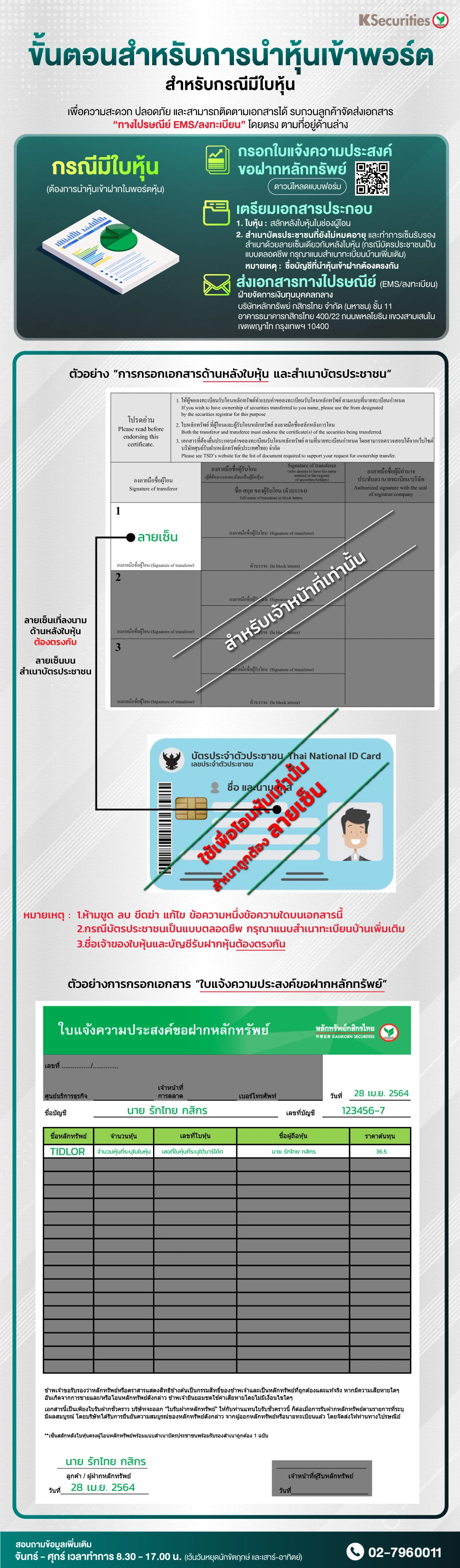 สำหรับกรณีมีใบหุ้น