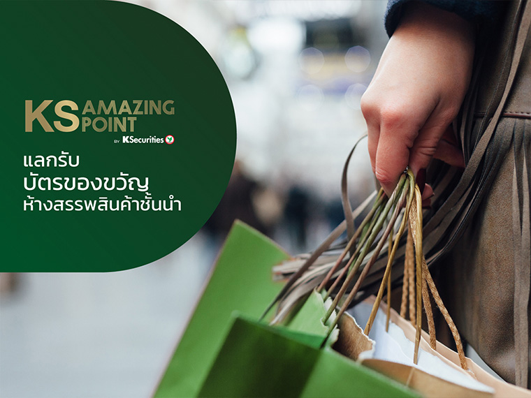 บัตรเติมน้ำมัน ปตท. และบัตรกำนัลห้างสรรพสินค้าชั้นนำ