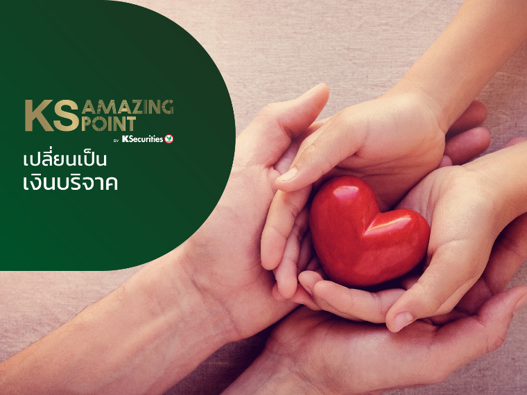 เงินบริจาคเพื่อสมทบทุนมูลนิธิรามาธิบดี