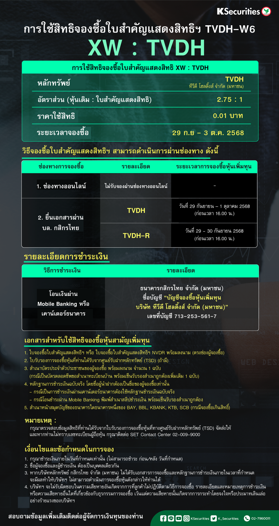 การใช้สิทธิจองซื้อใบสำคัญแสดงสิทธิฯ XW : TVDH | KSECURITIES