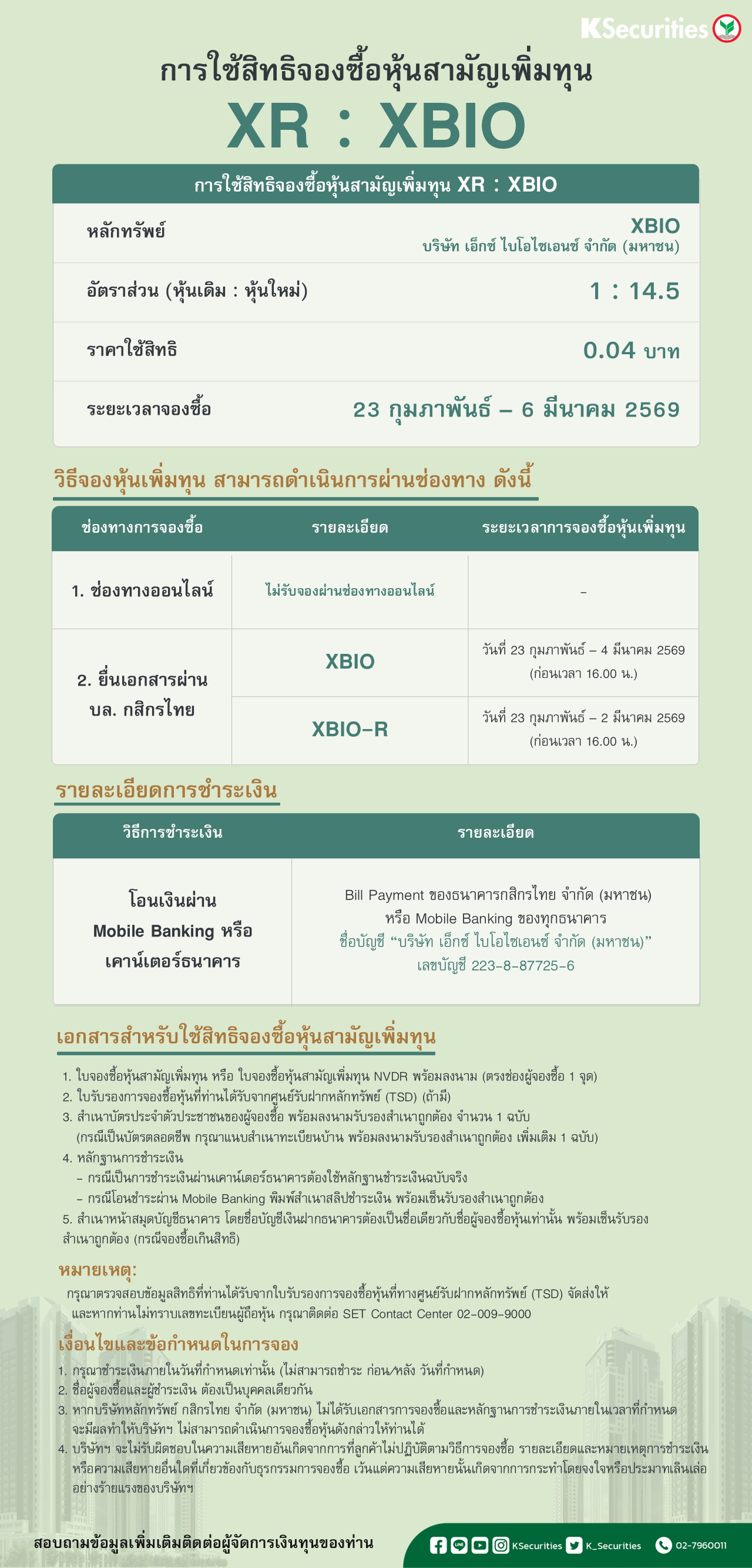 การใช้สิทธิจองซื้อหุ้นสามัญเพิ่มทุน XR : XBIO | KSECURITIES