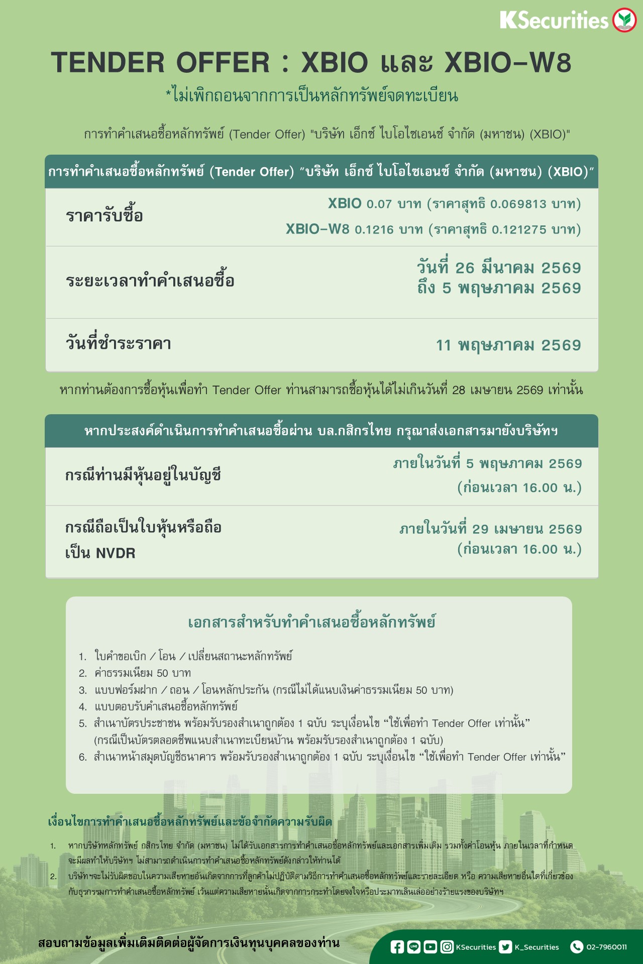 TENDER OFFER : XBIO และ XBIO-W8 | KSECURITIES