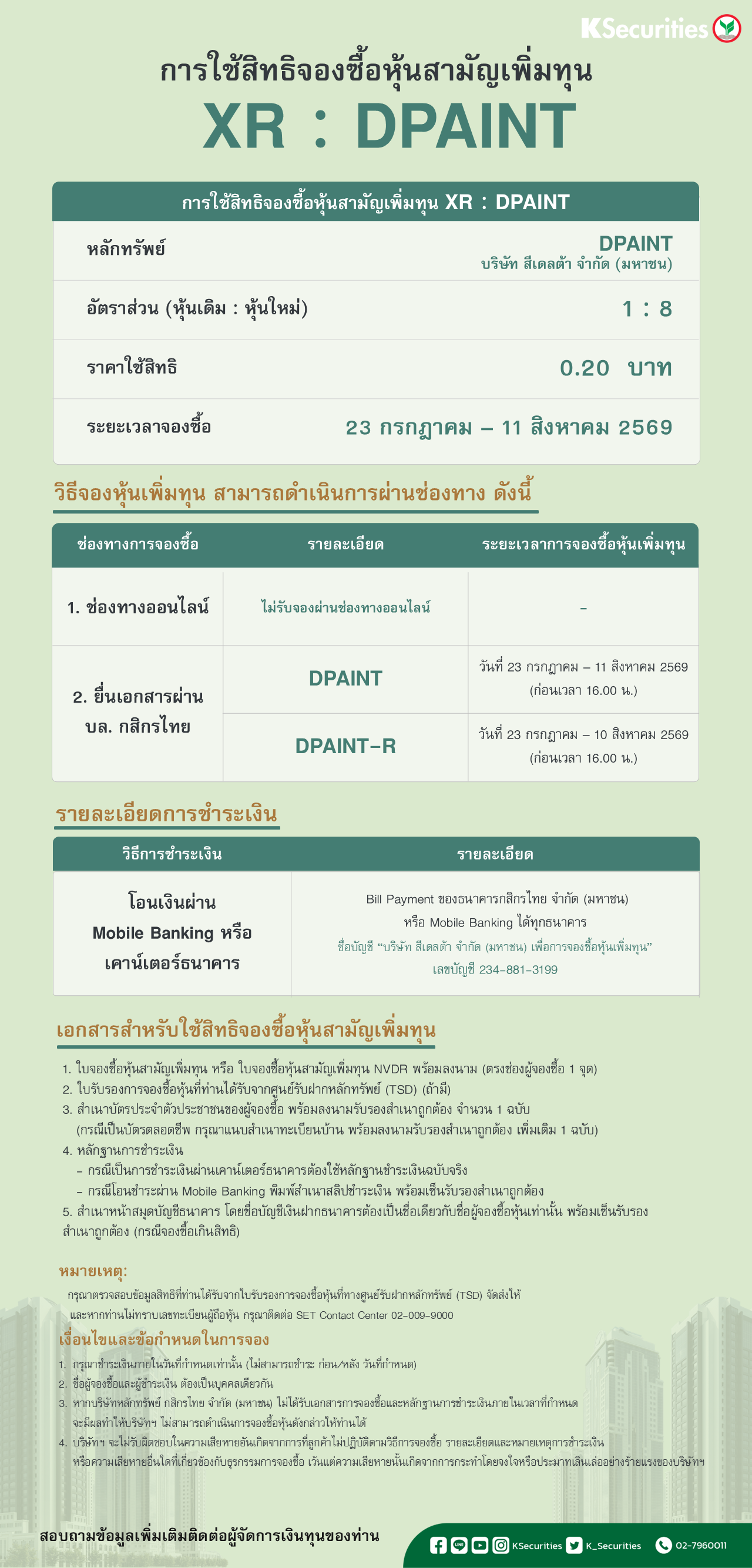 XR_DPAINT(ออนไลน์ไม่ได้).png