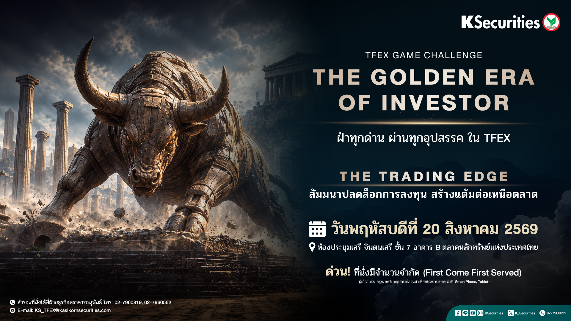 ADS-TFEX-1920x1080-1.jpg