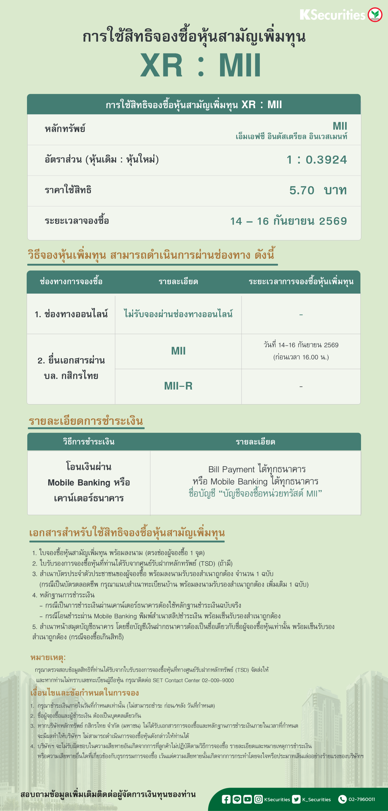 XR_MII(ออนไลน์ไม่ได้).png