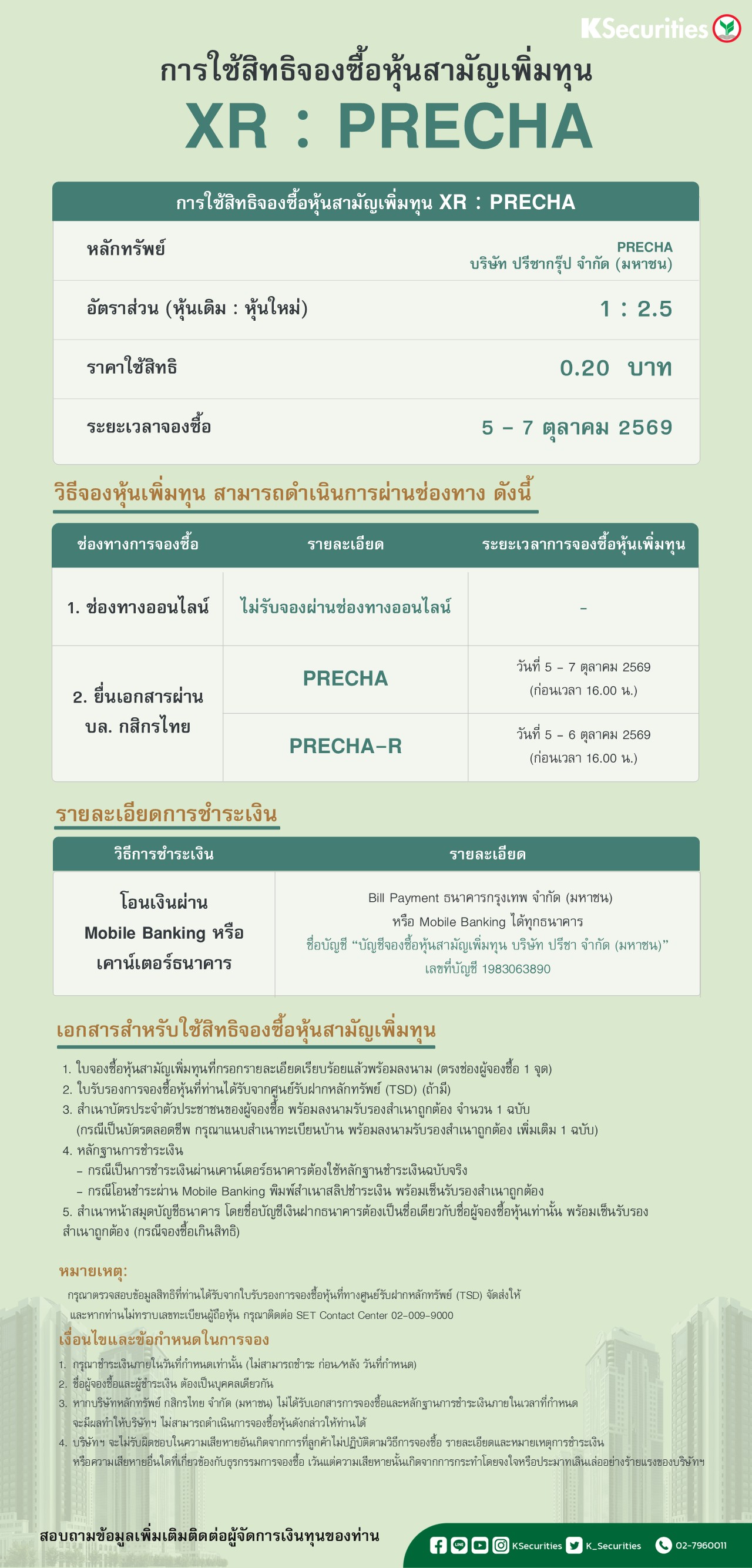 XR_PRECHA(ออนไลน์ไม่ได้).jpg