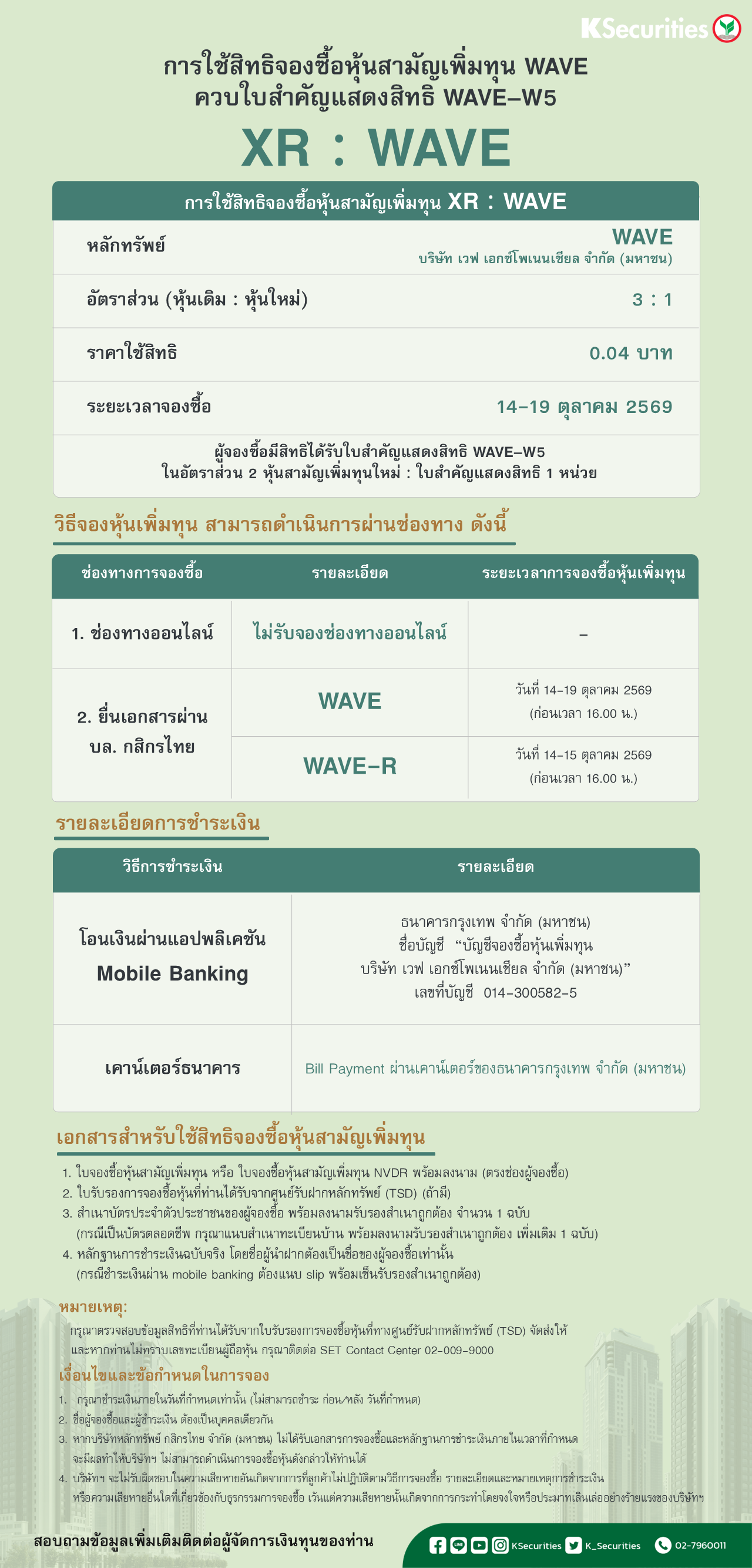 XR(W)_WAVE(Online)_Edit.png