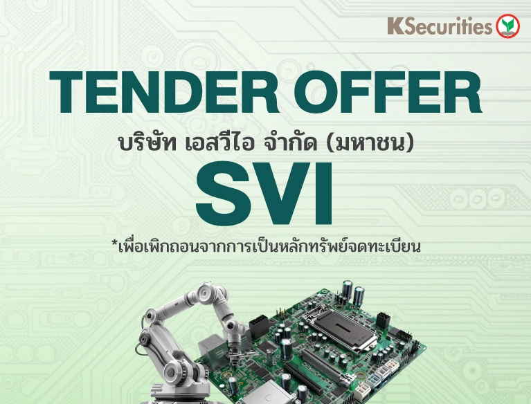 TENDER OFFER : SVI บริษัท เอสวีไอ จำกัด (มหาชน)