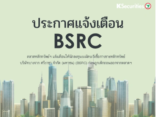 SET announces the delisting of BSRC securities from SET.