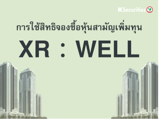 การใช้สิทธิจองซื้อหุ้นสามัญเพิ่มทุน XR : WELL