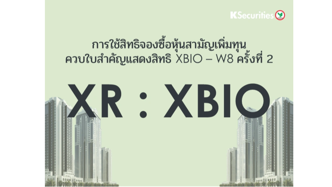 การใช้สิทธิจองซื้อหุ้นสามัญเพิ่มทุน XR : XBIO | KSECURITIES