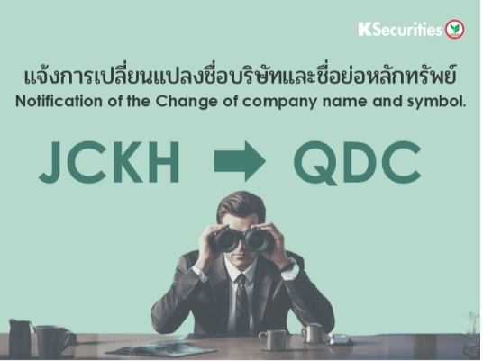 Notification of the Change of company name and symbol 
