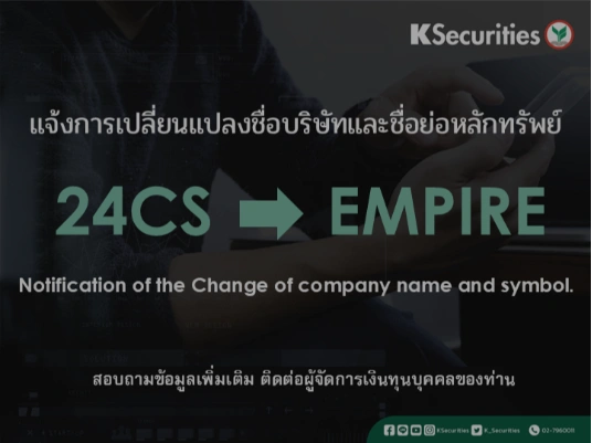 Notification of the Change of company name and symbol. Effective Date 3 November 2025.