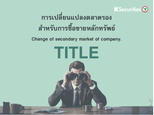 Change of Secondary Market of Company TITLE