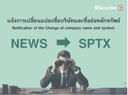 Notification of the Change of company name and symbol 
