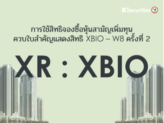 การใช้สิทธิจองซื้อหุ้นสามัญเพิ่มทุน XR : XBIO
