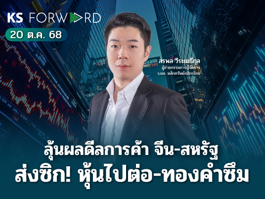 20102025_Cover_KS-Forward_536x402.jpg