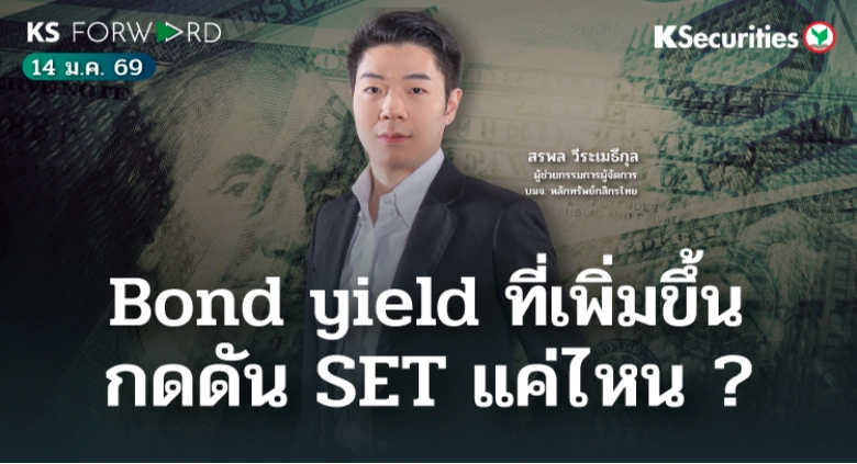 KS Forward 14 ม.ค. 69