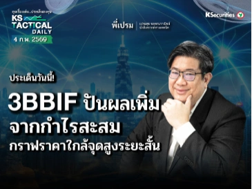 LIVE Tactical Daily วันที่ 4 ก.พ. 2569