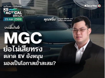 Tactical Daily 21 ก.ย. 69