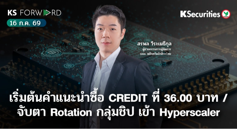 KS Forward 16 ก.ค. 2569