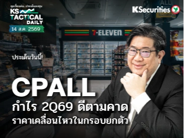 Tactical Daily วันที่ 14 ส.ค. 2569