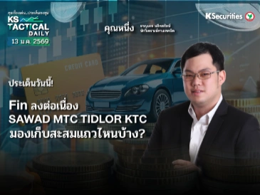 Tactical Daily 13 ม.ค. 69