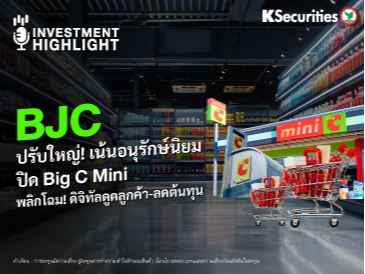 BJC ปรับใหญ่! เน้นอนุรักษ์นิยม ปิด Big C Mini มุ่งเปิดสาขาทำเลงาม