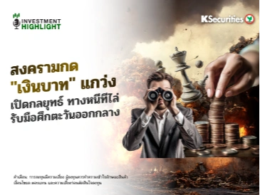 สงครามกด 