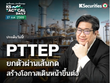 Tactical Daily 17 ก.ค. 69