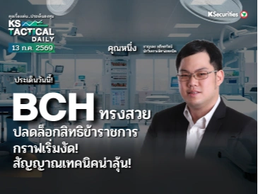 Tactical Daily 13 ก.ค. 69