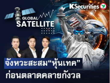 Global Satellite EP.3
