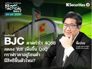 Tactical Daily วันที่ 29 ม.ค. 2569