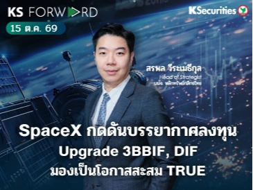 KS Forward 15 ต.ค.69