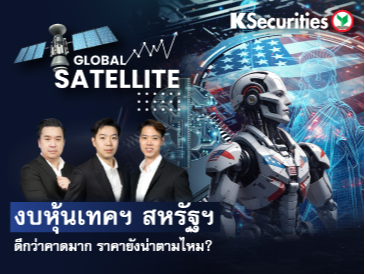 Global Satellite EP.5