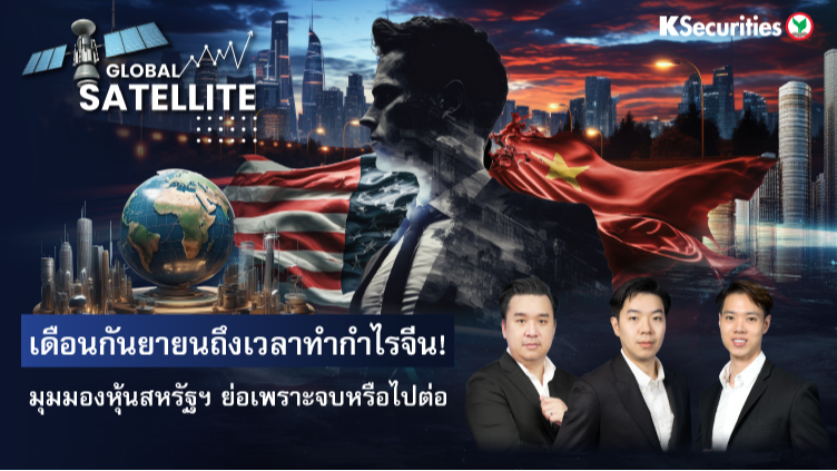 Global Satellite EP.7