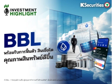BBL พร้อมรับการฟื้นตัว สินเชื่อโต คุณภาพสินทรัพย์ดีขึ้น