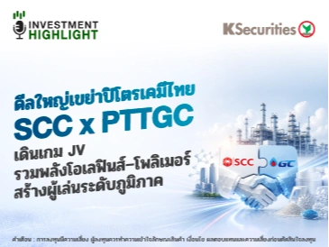 ดีลใหญ่เขย่าปิโตรเคมีไทย SCC x PTTGC เดินเกม JV รวมพลังโอเลฟินส์–โพลิเมอร์ สร้างผู้เล่นระดับภูมิภาค