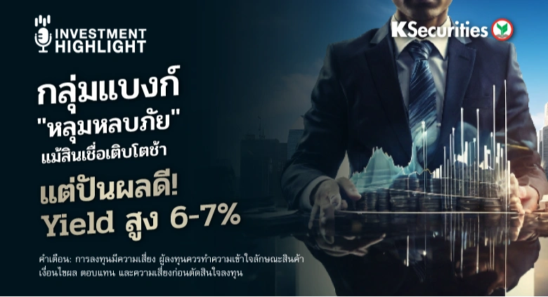 กลุ่มแบงก์ 