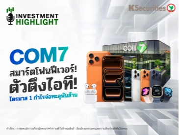  COM7 สมาร์ตโฟนฟีเวอร์! ตัวตึงไอที! ไตรมาส 1 กำไรจ่อทะลุพันล้าน