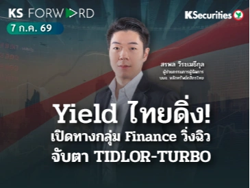 KS Forward 7 ก.ค. 2569