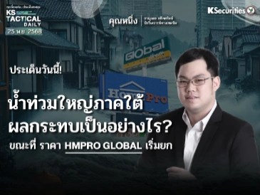 Tactical Daily 25 พ.ย. 68