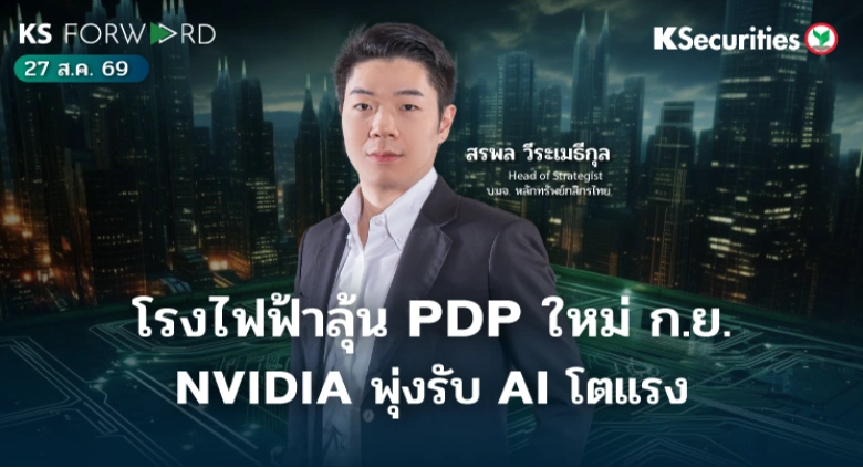 KS Forward 27 ส.ค. 2569