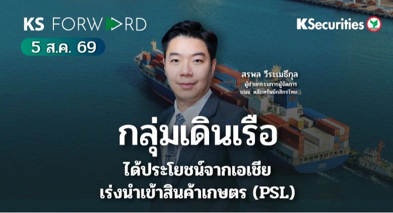 KS Forward 5 ส.ค. 2569