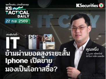 Tactical Daily 22 ก.ย. 69